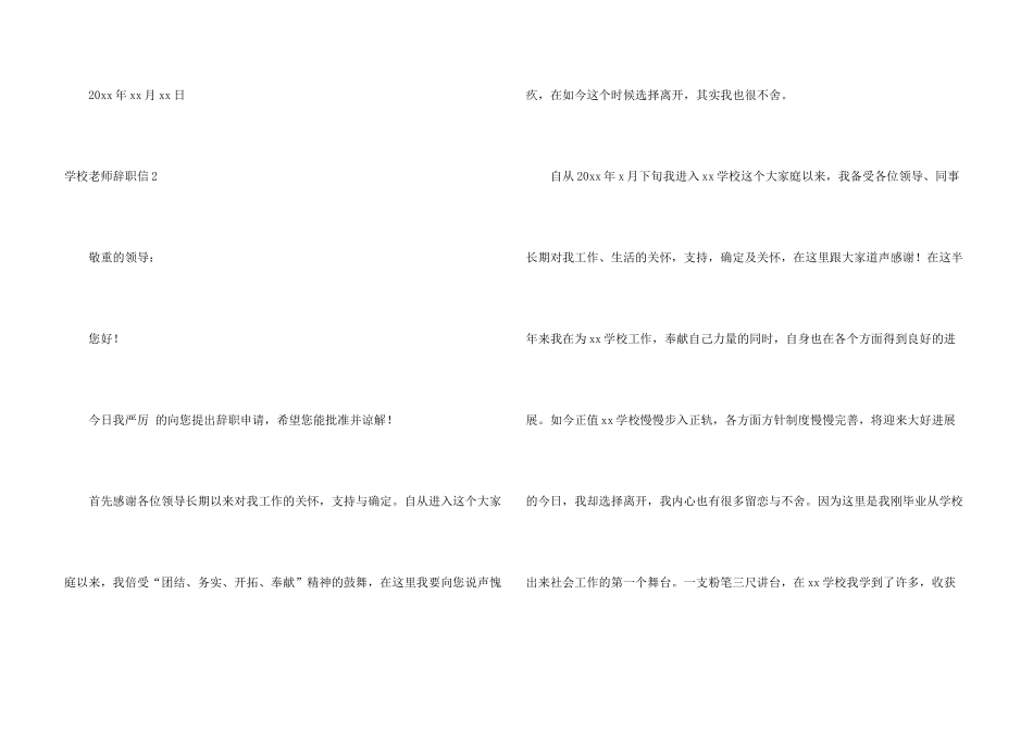 学校老师辞职信合集6篇_第3页
