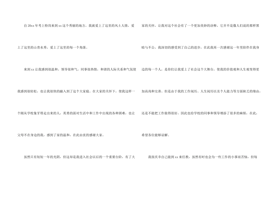 学校老师的辞职报告集合十篇_第3页