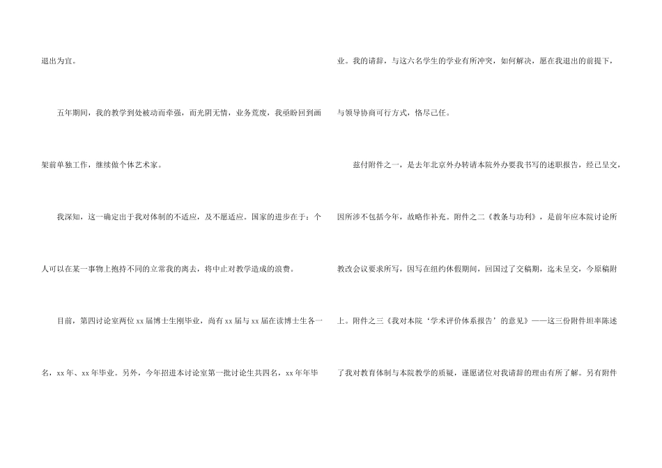 学校老师的辞职报告锦集八篇_第3页