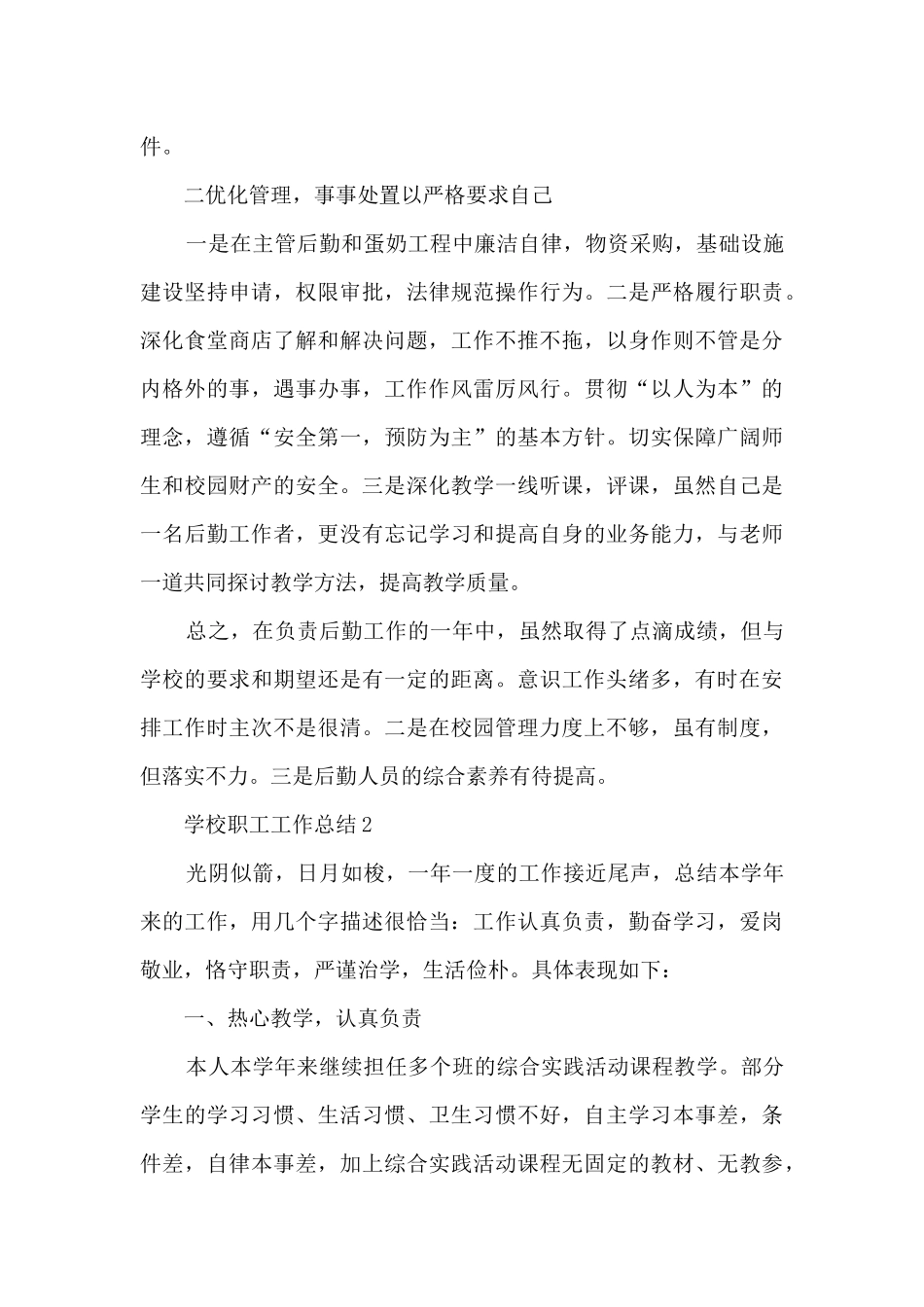 学校职工工作总结五篇_第2页