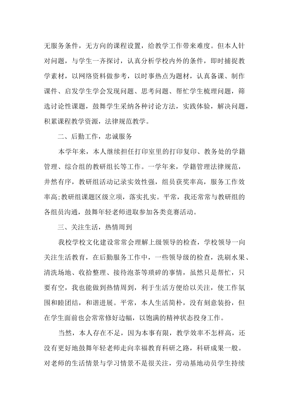 学校职工工作总结五篇_第3页