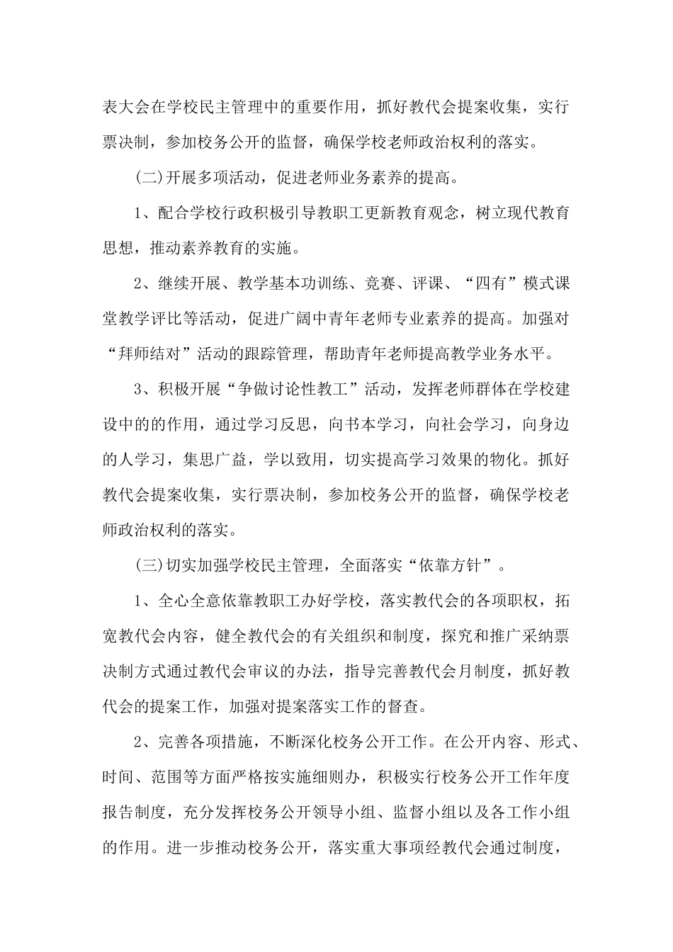 学校职工工作计划_第2页