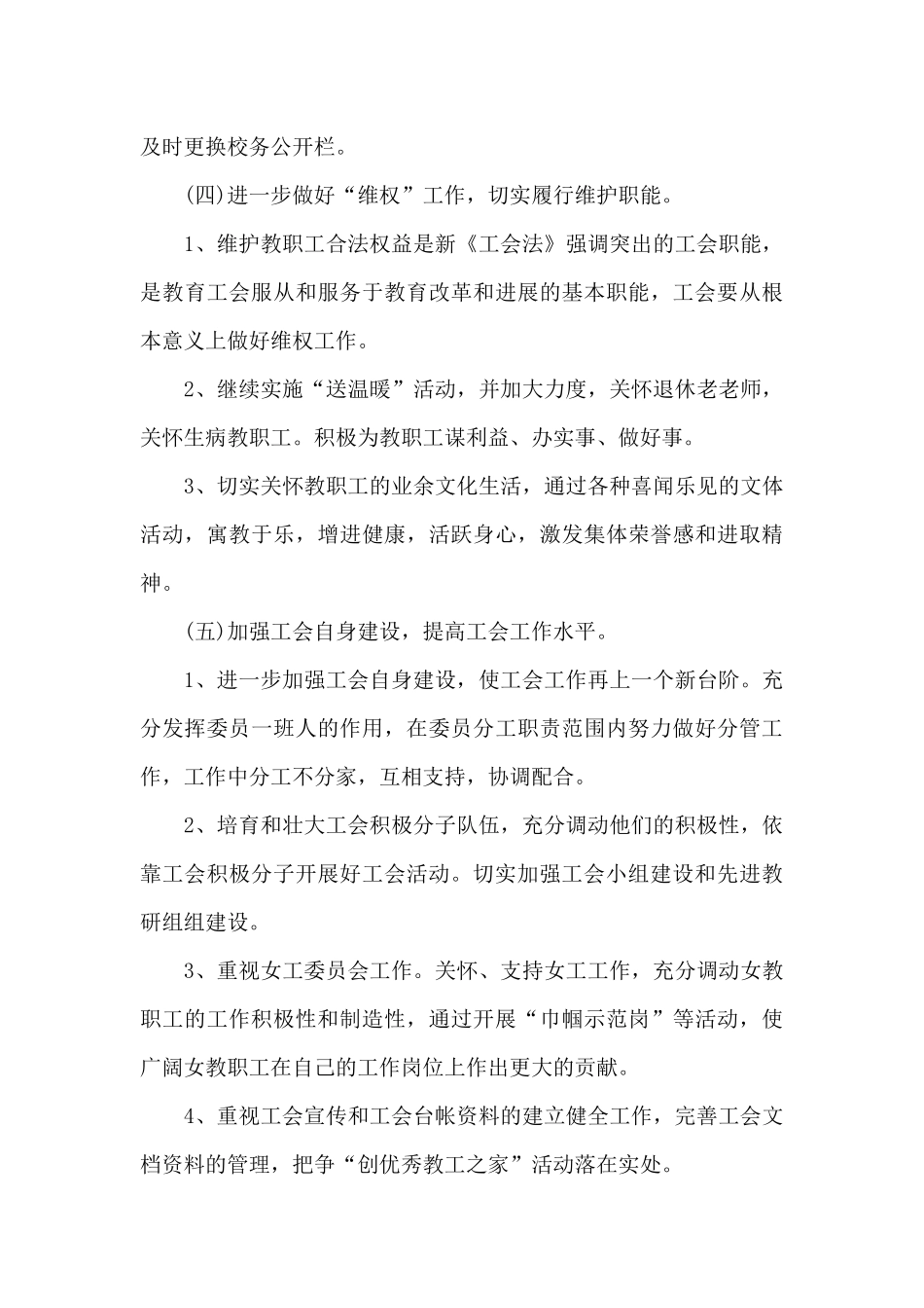 学校职工工作计划_第3页