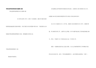 学校老师的辞职报告集锦8篇