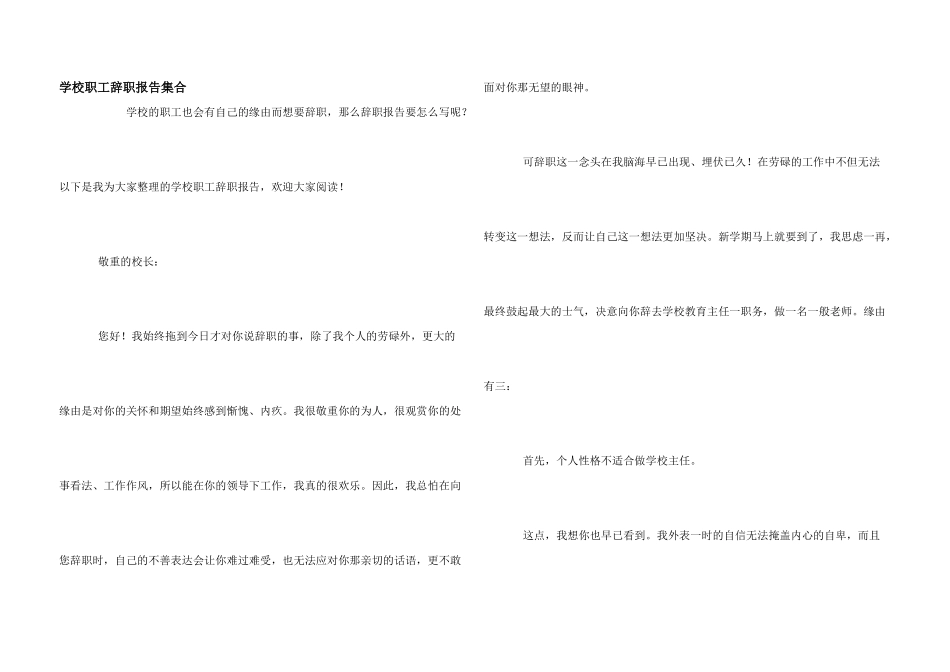 学校职工辞职报告集合_第1页