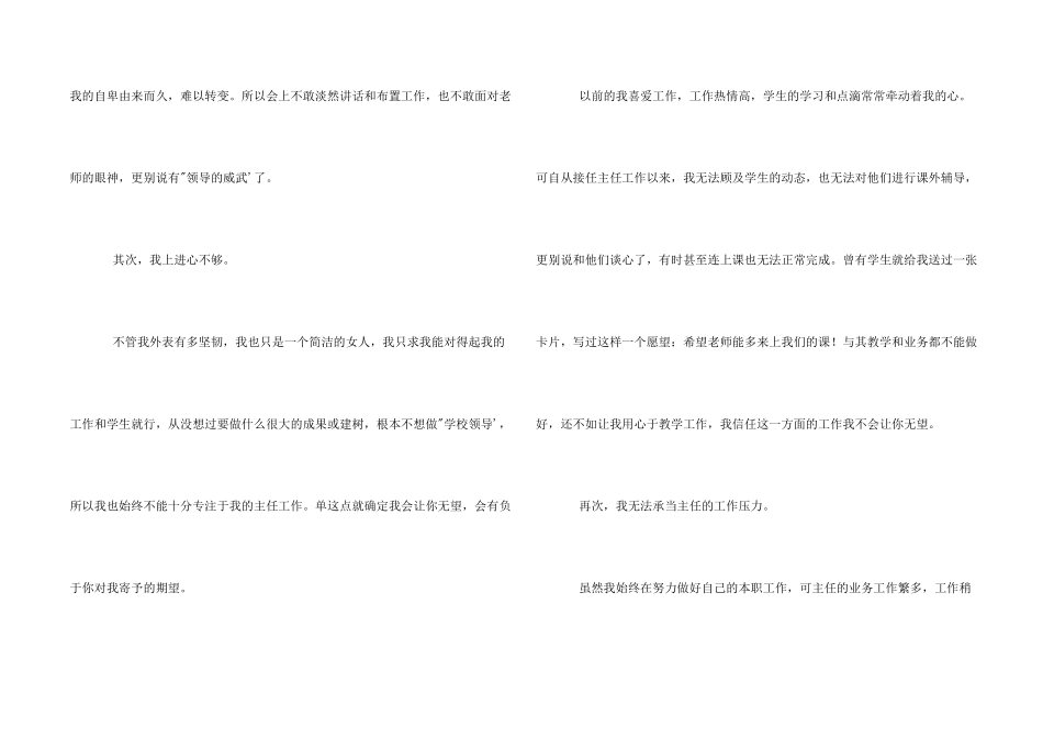 学校职工辞职报告集合_第2页