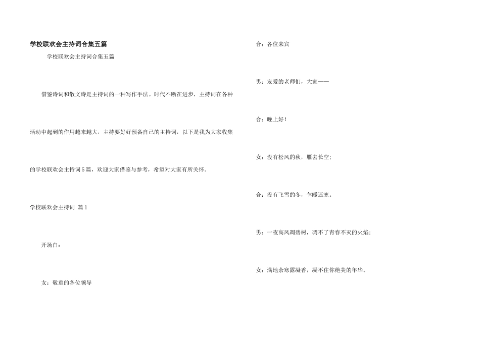 学校联欢会主持词合集五篇_第1页