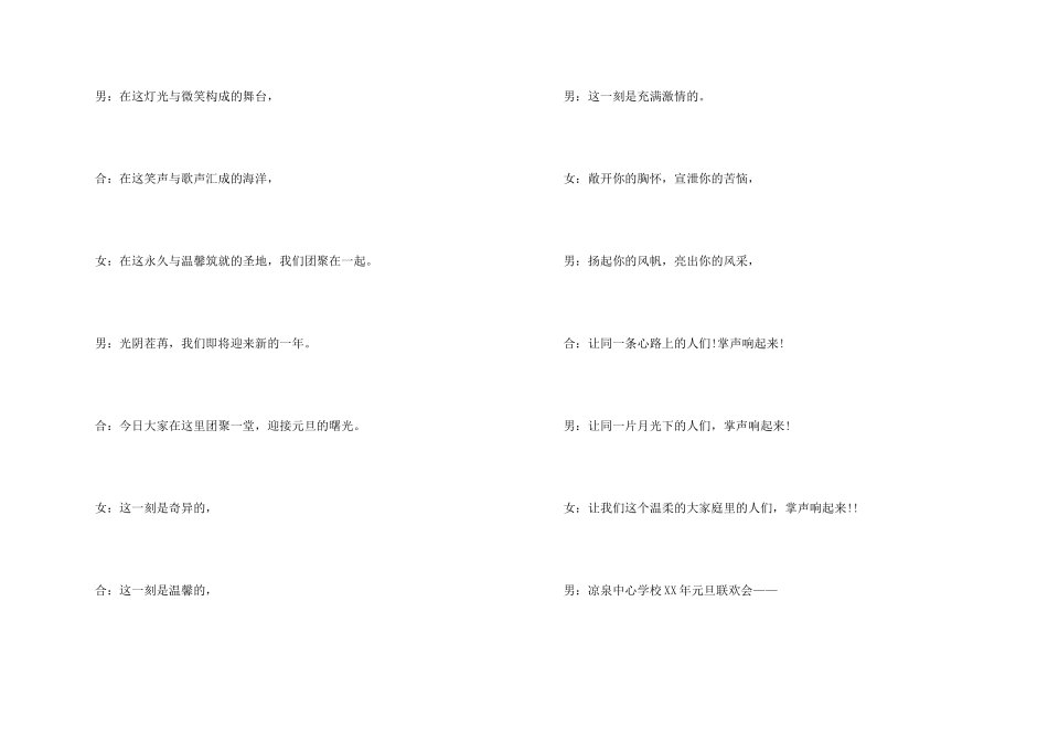 学校联欢会主持词合集五篇_第2页