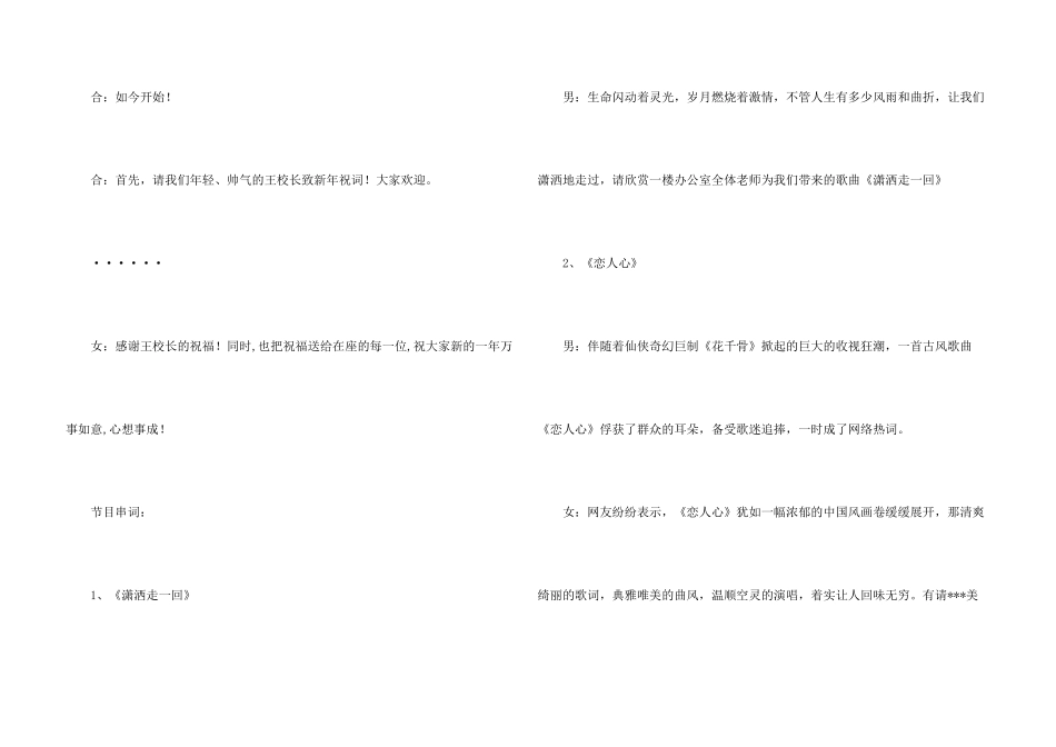 学校联欢会主持词合集五篇_第3页