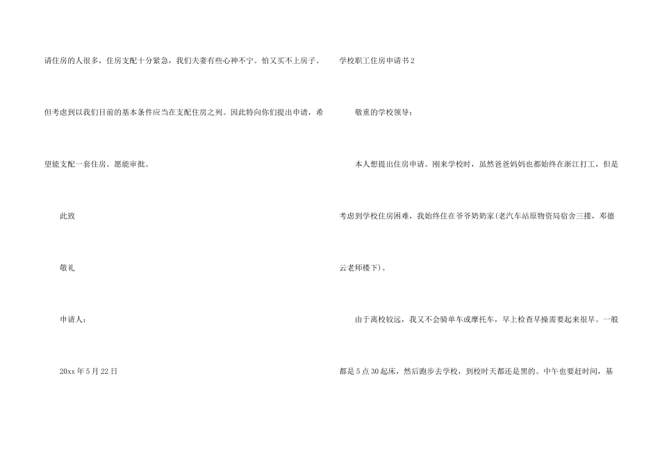 学校职工住房申请书4篇_第2页