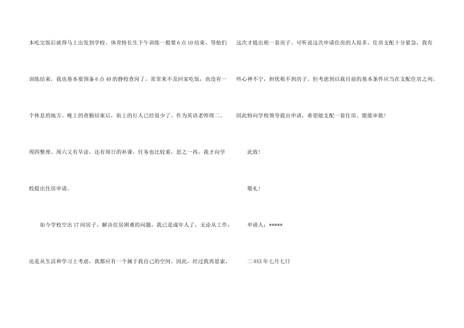 学校职工住房申请书4篇_第3页