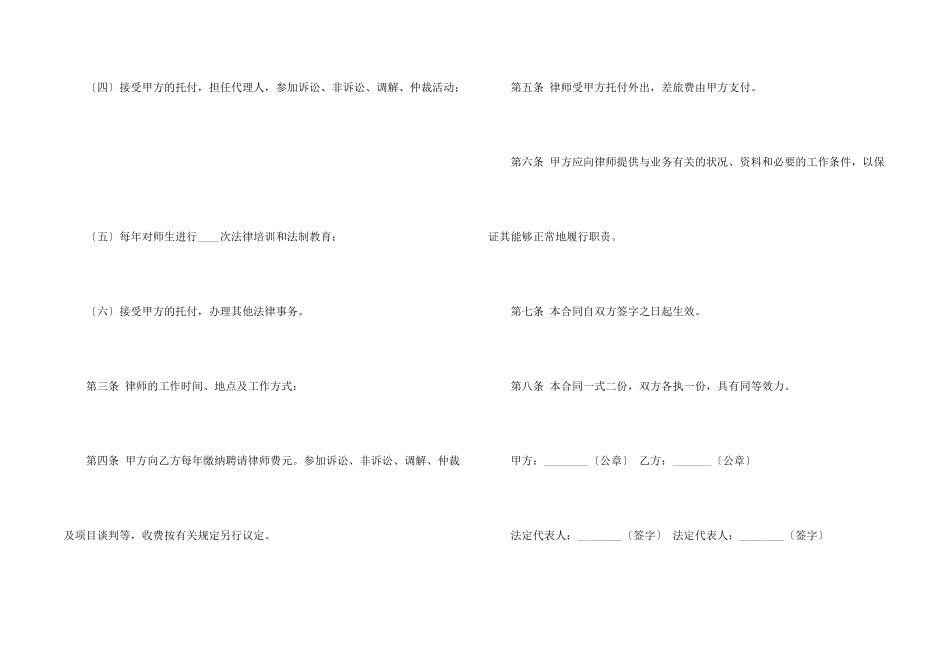 学校聘用法律顾问合同_第2页