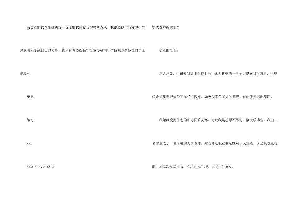 学校老师辞职信(6篇)_第2页