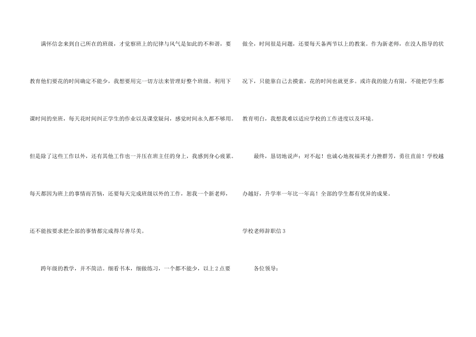 学校老师辞职信(6篇)_第3页