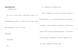 学校老师辞职信(6篇)