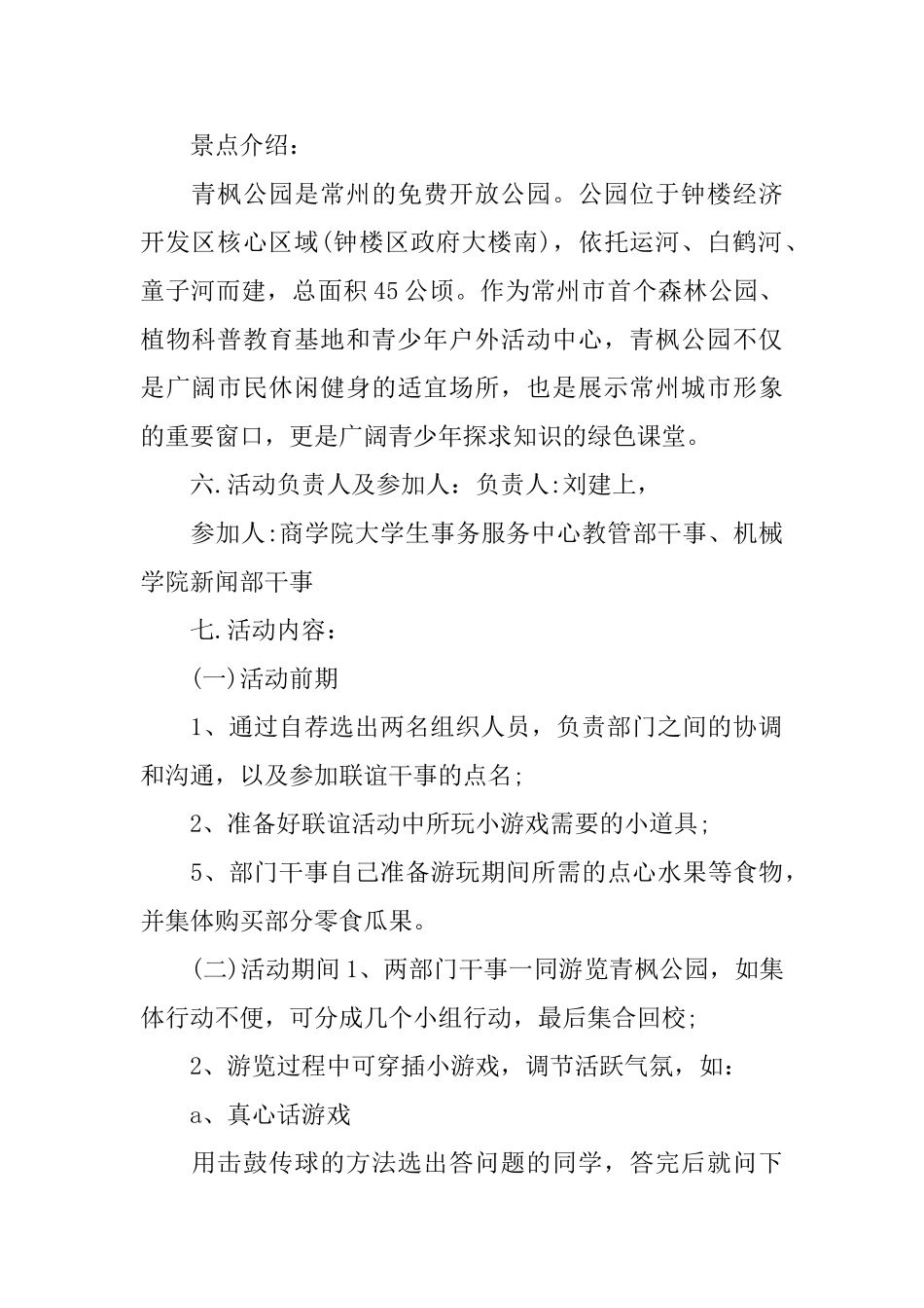 学校联谊活动2024策划方案范文大全_第2页