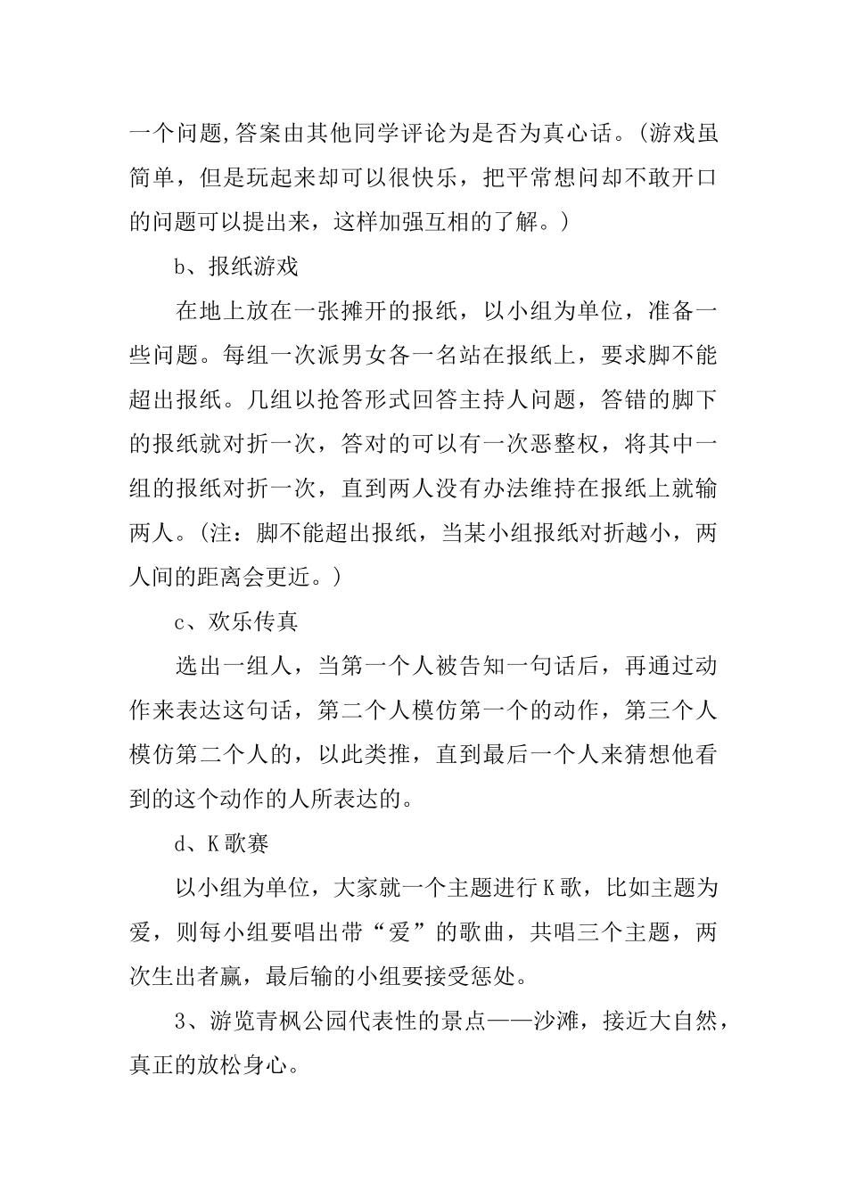 学校联谊活动2024策划方案范文大全_第3页