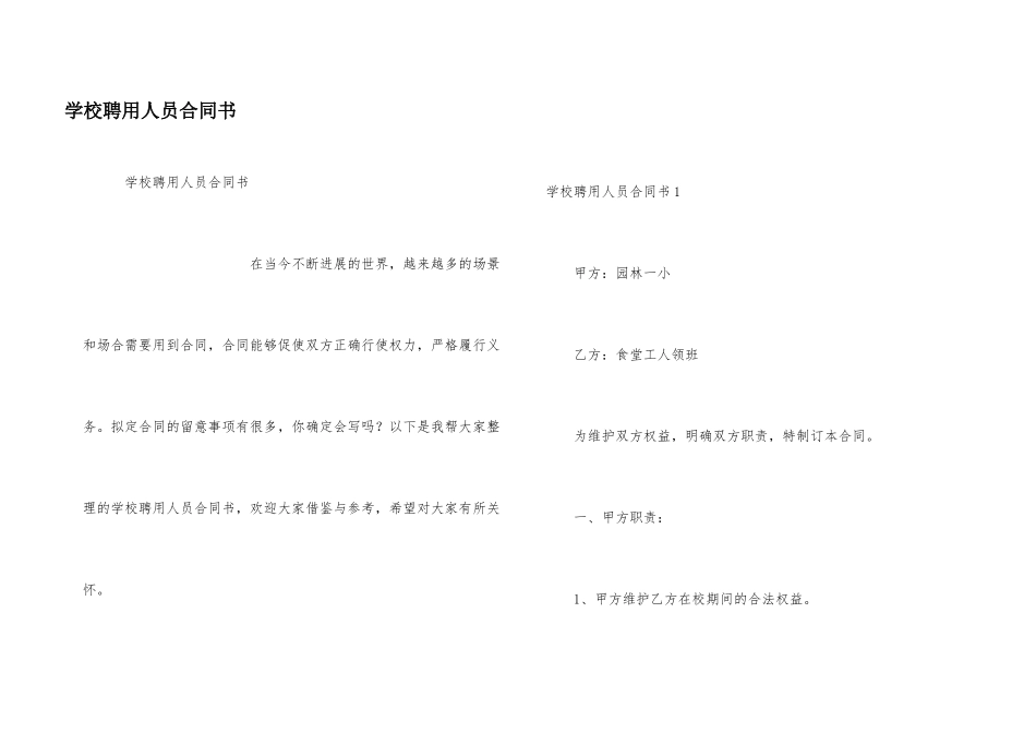 学校聘用人员合同书_第1页