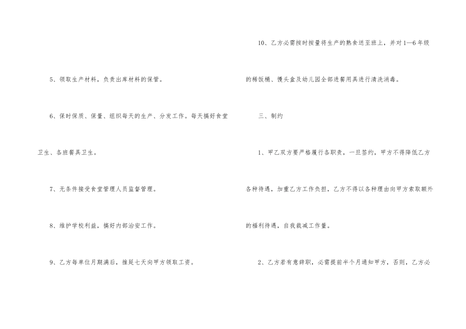 学校聘用人员合同书_第3页