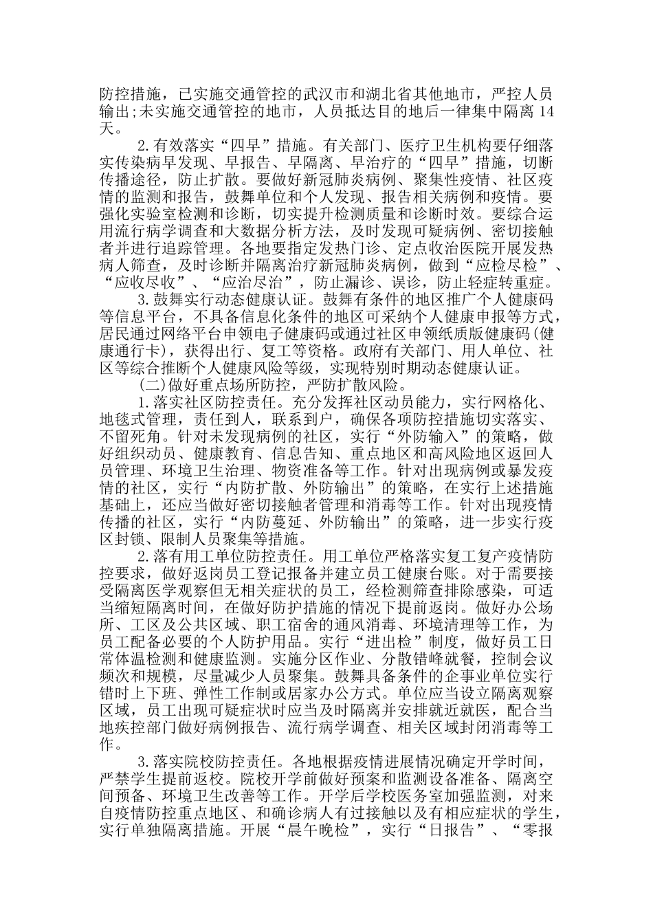 学校肺炎疫情联防联控机制3篇_第2页