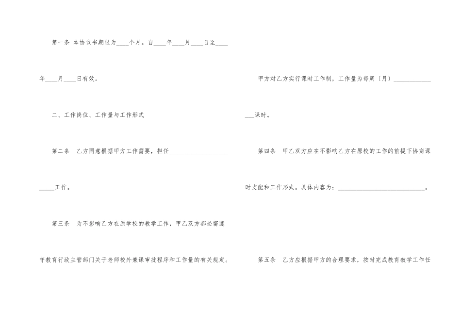 学校聘请兼课教师协议_第2页