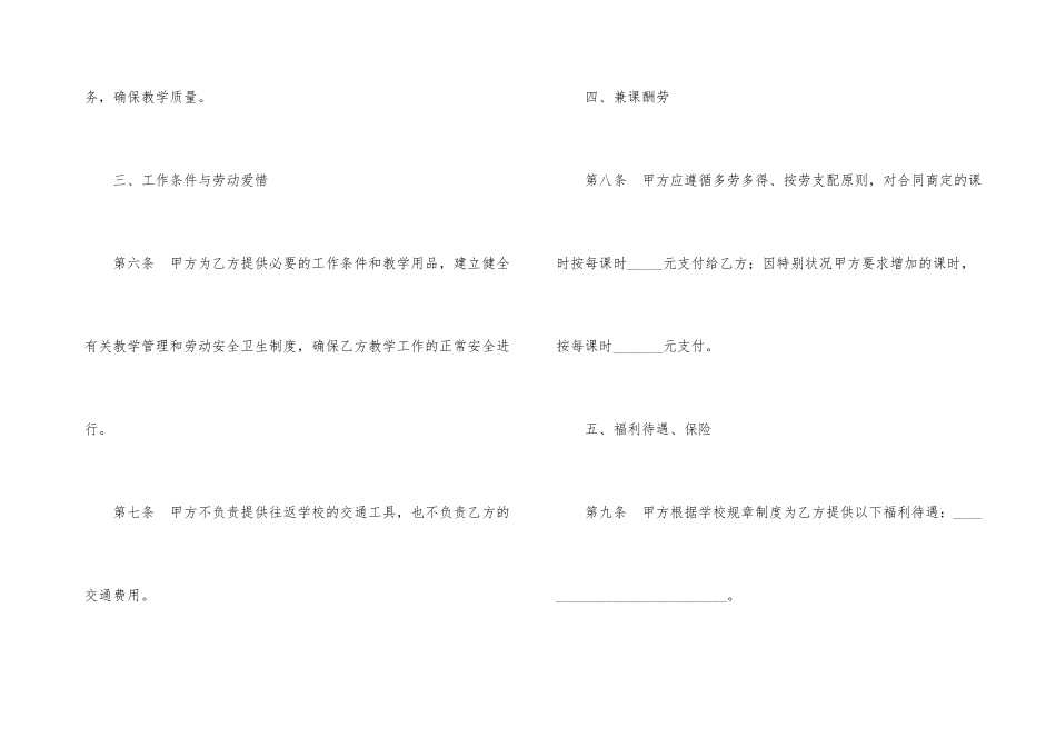 学校聘请兼课教师协议_第3页