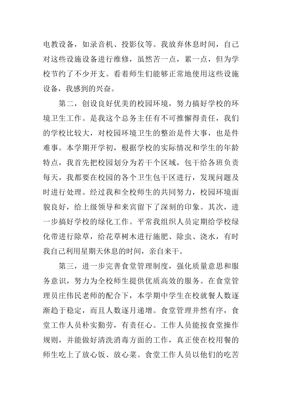 学校职工个人工作总结_第2页