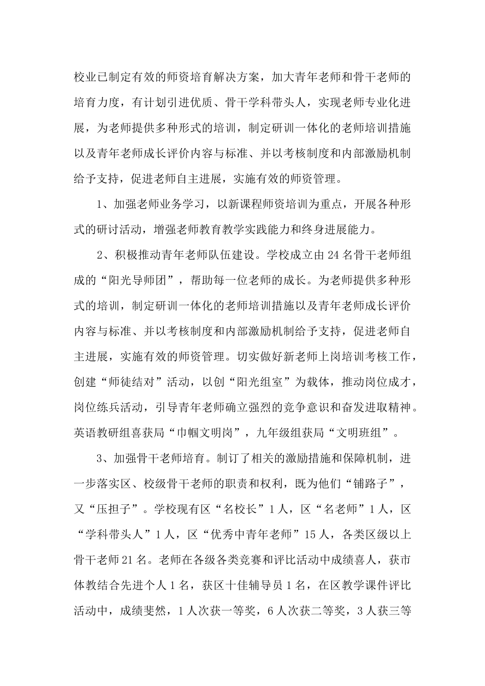 学校自主发展规划自查报告_第3页