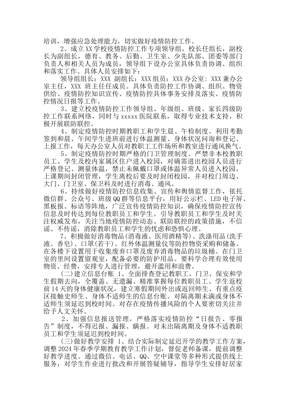 学校肺炎疫情联防联控机制_第2页