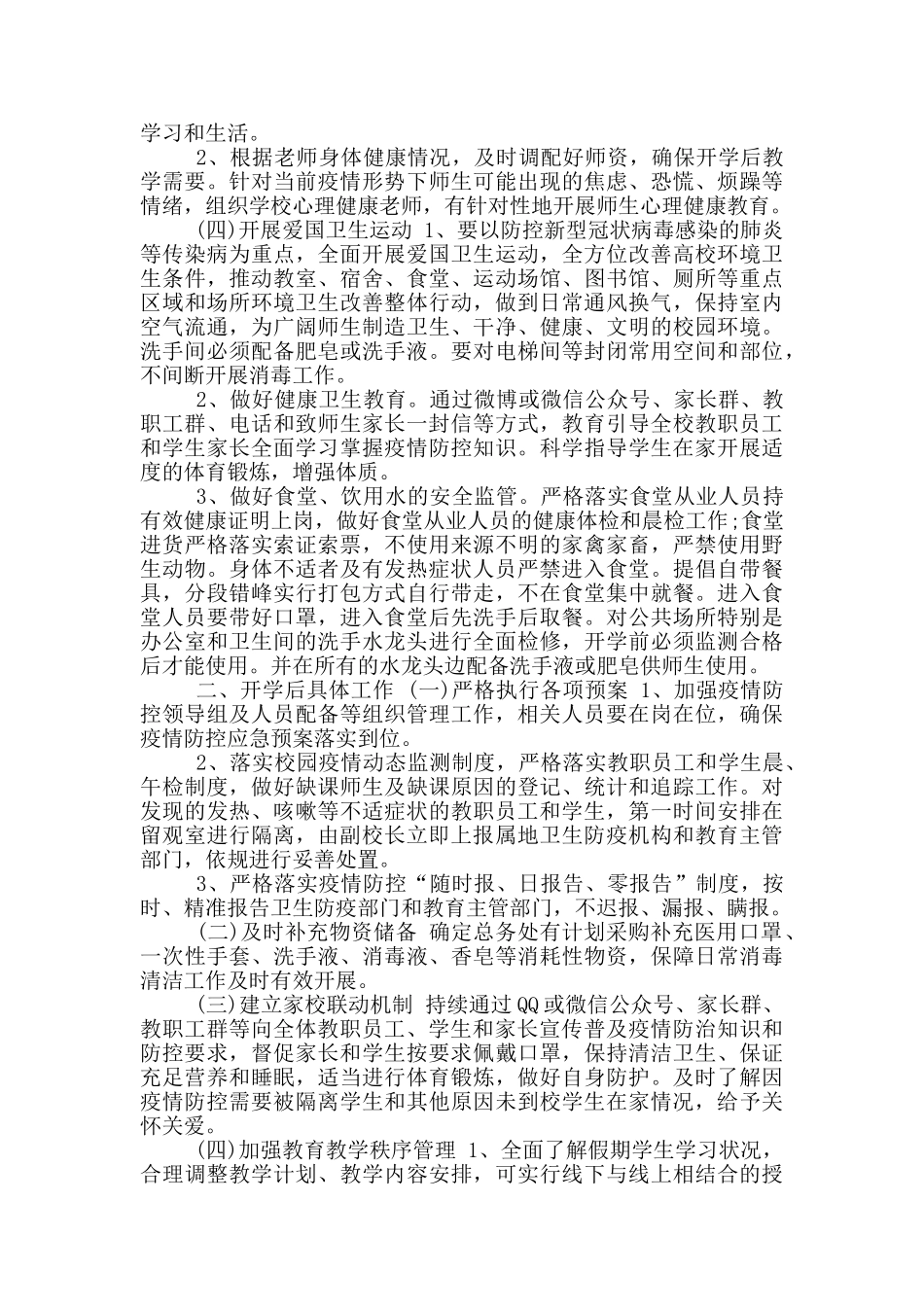 学校肺炎疫情联防联控机制_第3页