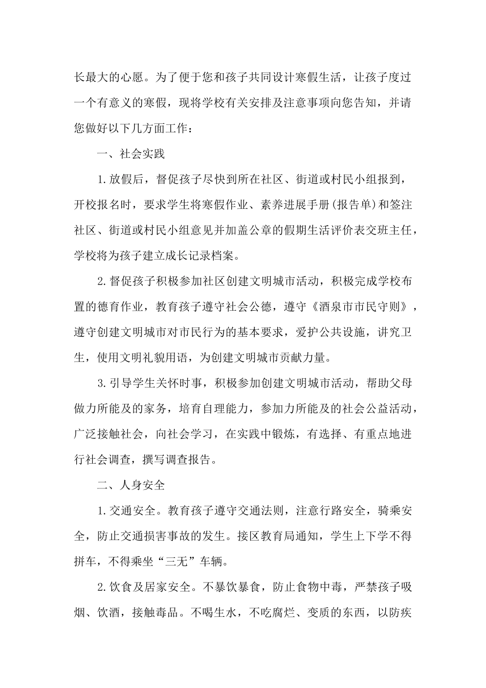 学校致家长的一封信_第2页