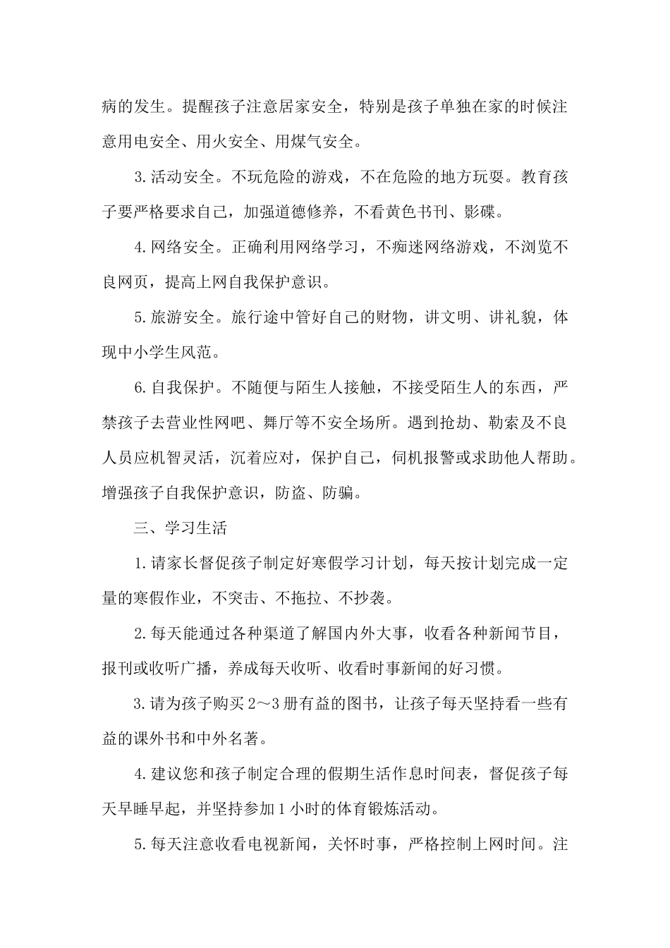 学校致家长的一封信_第3页