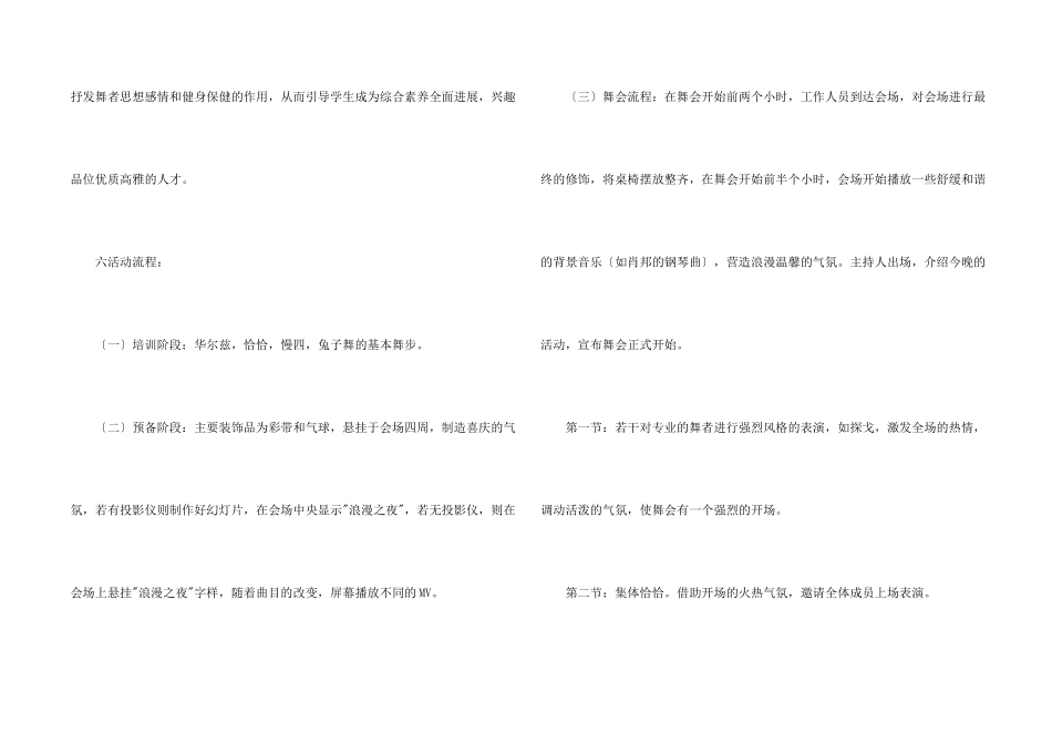 学校联谊会活动策划书_第2页
