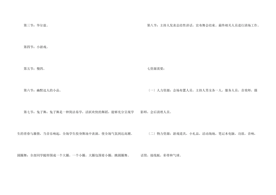 学校联谊会活动策划书_第3页