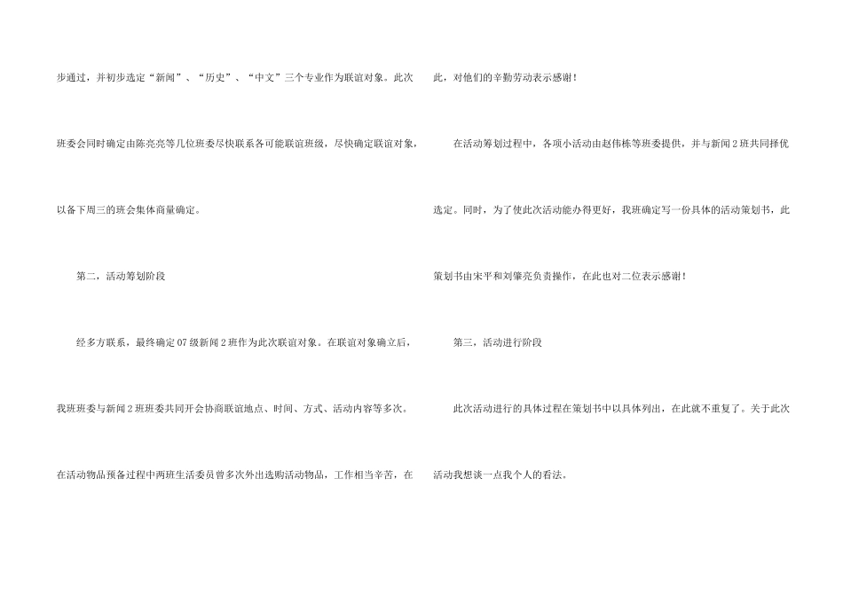 学校联谊活动总结_第2页