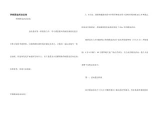 学校联谊活动总结