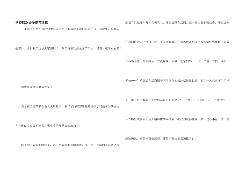 学校联欢会圣诞节5篇_第1页