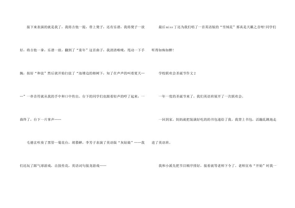 学校联欢会圣诞节5篇_第2页