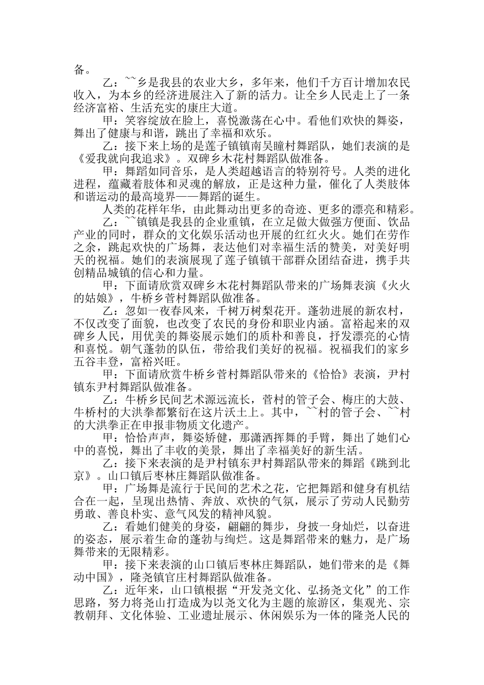 学校舞蹈比赛主持词精彩范本_第2页