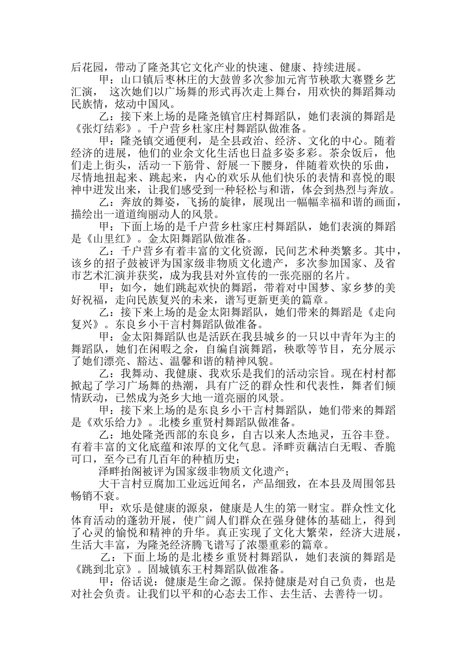 学校舞蹈比赛主持词精彩范本_第3页