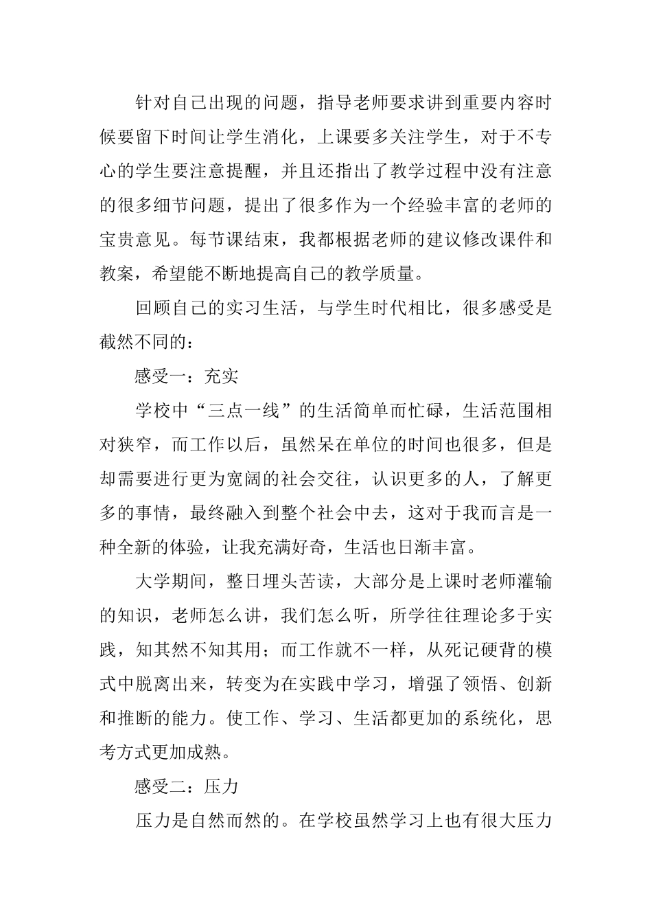 学校舞蹈教师个人工作总结_第2页