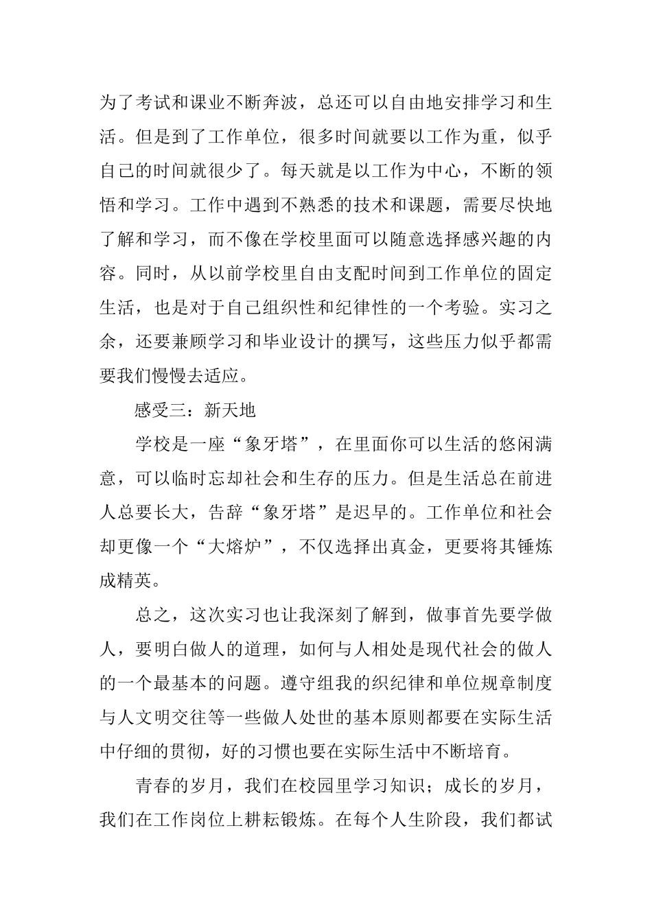 学校舞蹈教师个人工作总结_第3页