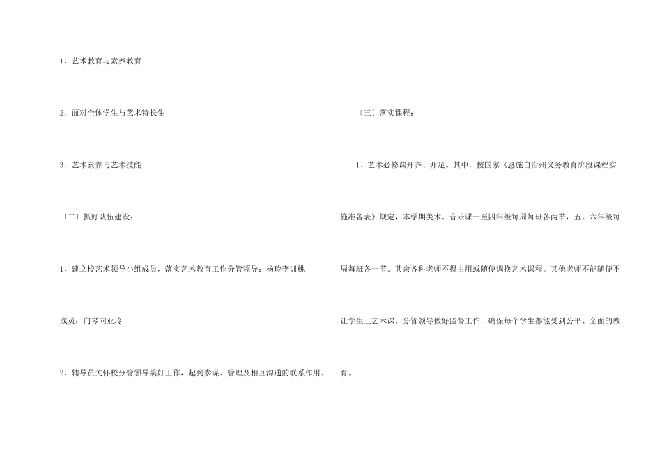 学校艺术工作计划四篇_第2页