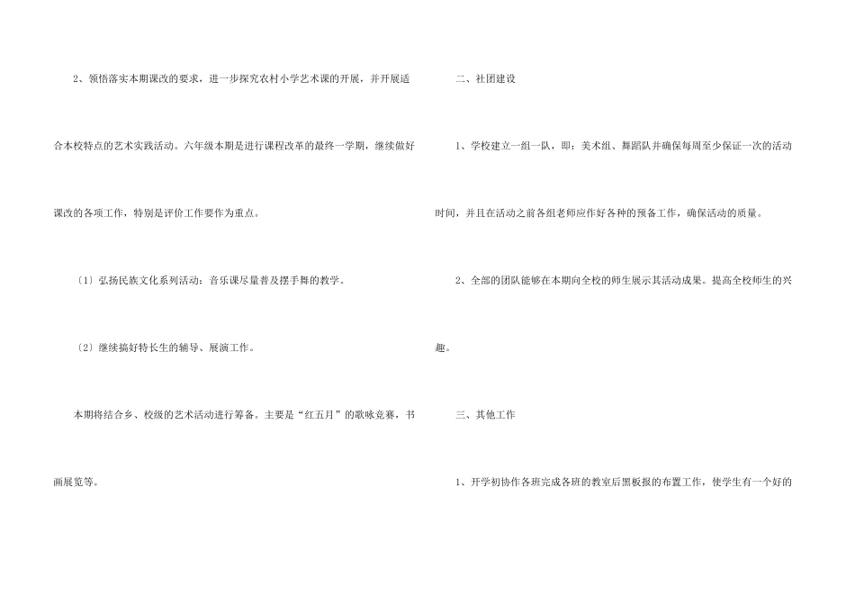 学校艺术工作计划四篇_第3页