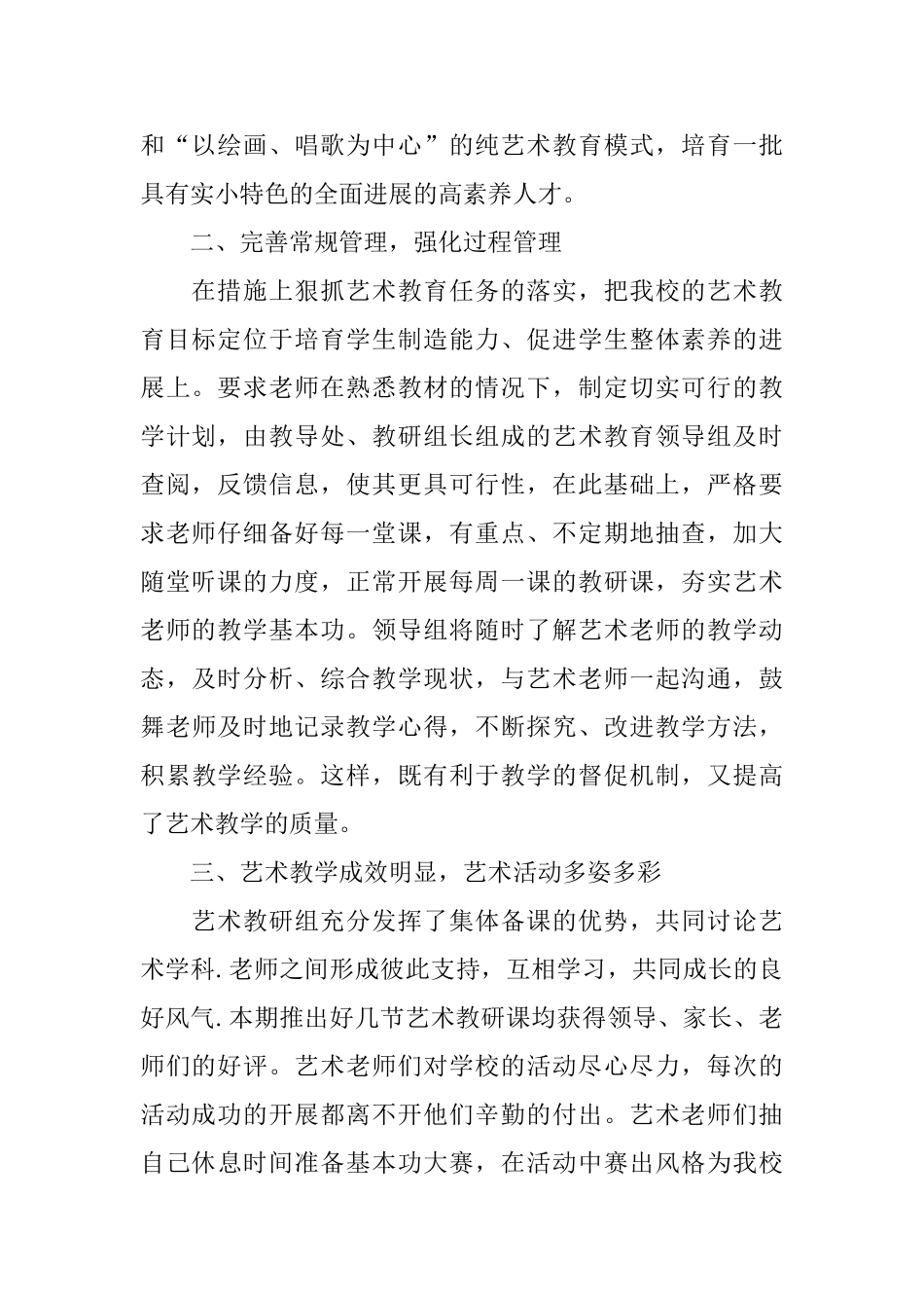 学校艺术教育工作总结_第2页