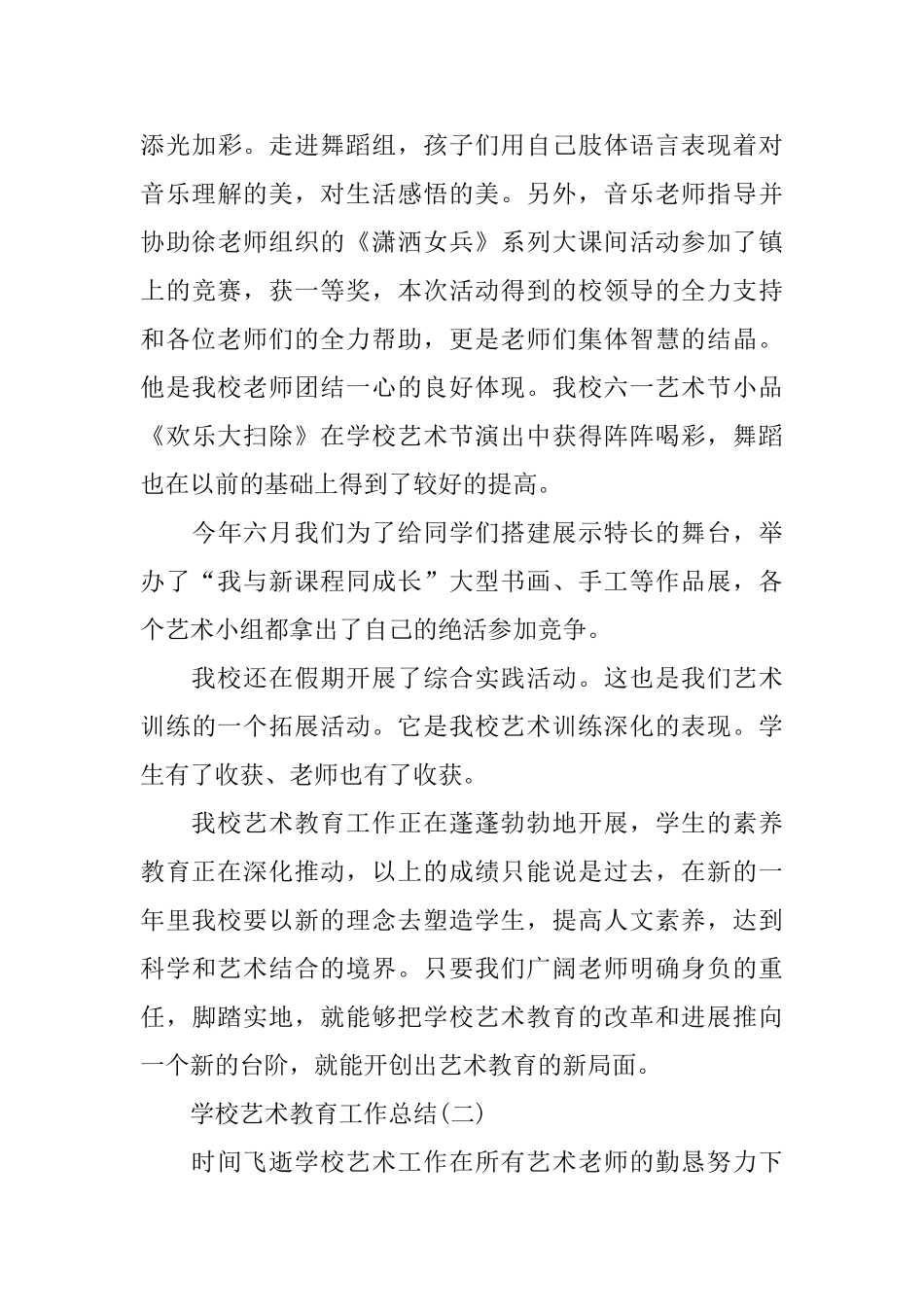 学校艺术教育工作总结_第3页