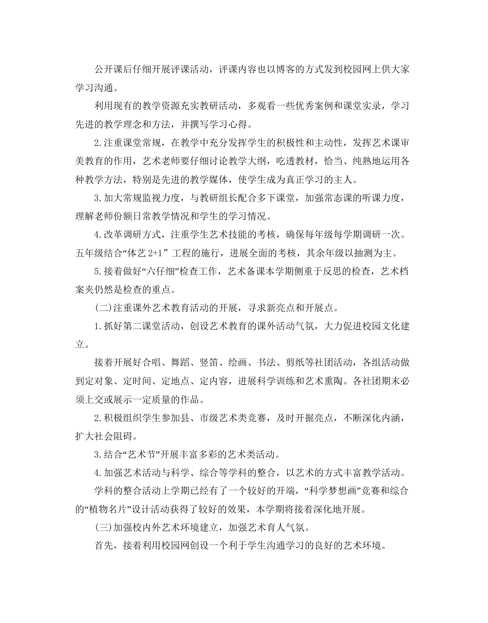 学校艺术教育工作参考计划_第2页