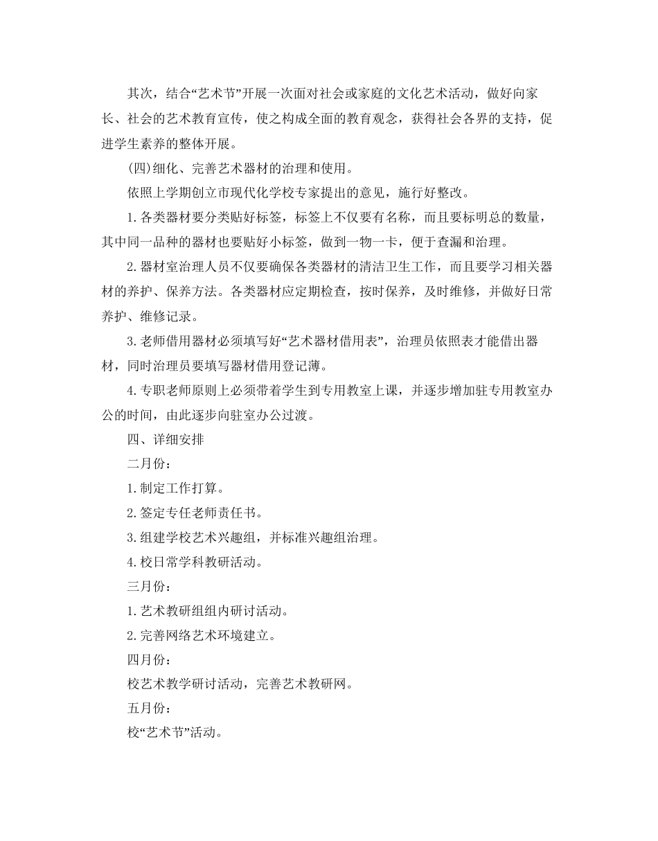 学校艺术教育工作参考计划_第3页