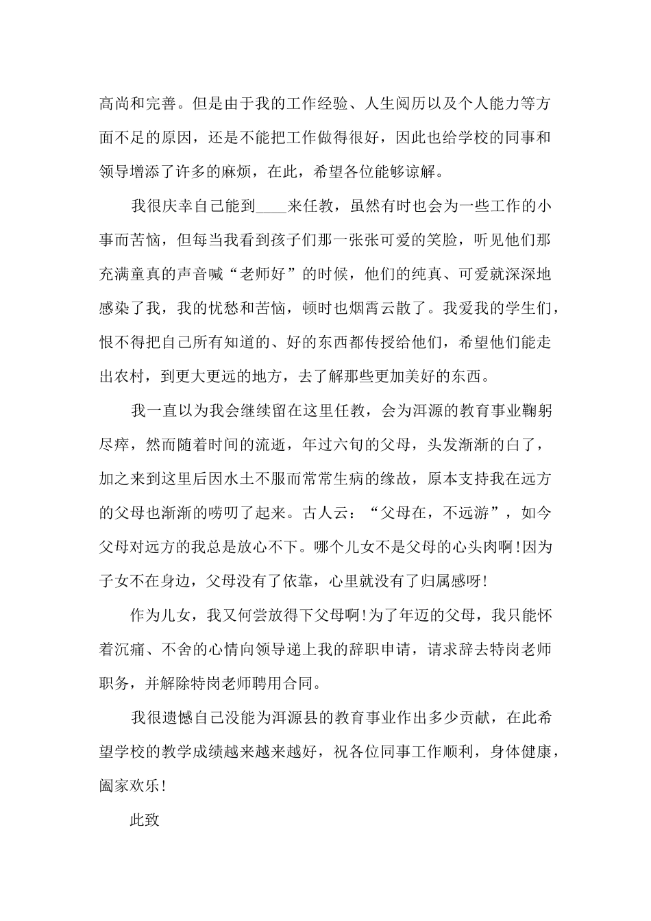学校聘用老师个人工作辞职报告_第2页