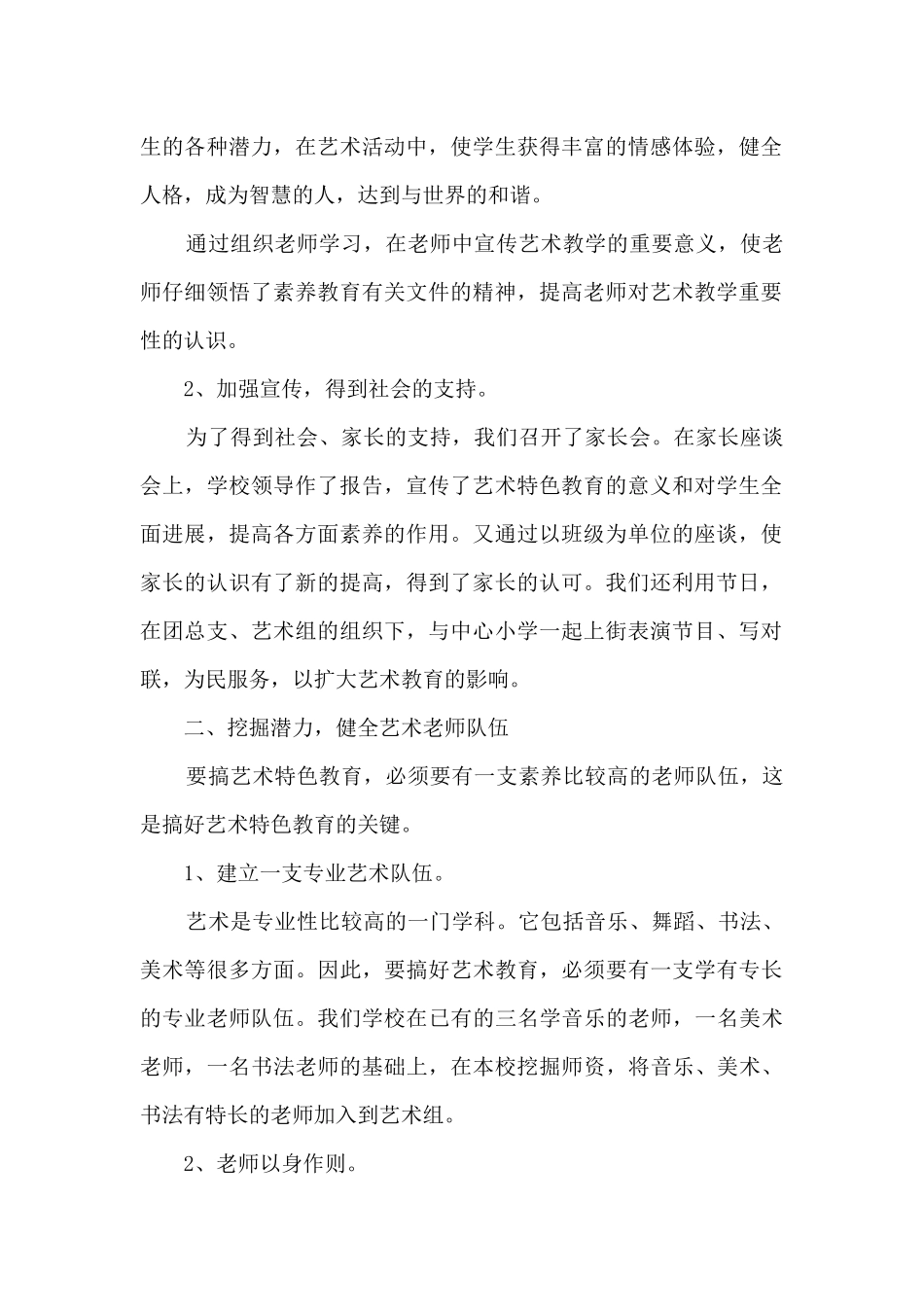 学校艺术教育工作总结五篇_第2页